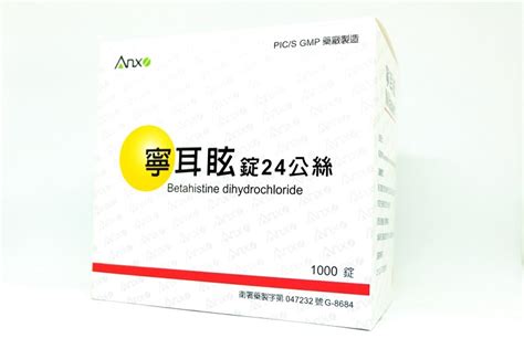 寧耳眩價格|寧耳眩錠 24 公絲 NILASEN TABLETS 24MG